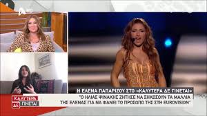 Η έλενα παπαρίζου για το body shaming στα. H Elena Paparizoy Milaei Gia Th Symmetoxh Ths Sth Eurovision To 2005 Youtube