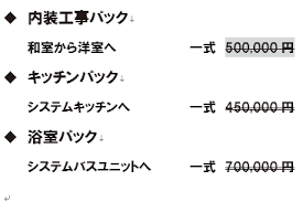 Wordで文字に取り消し線を引く方法 できるネット