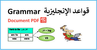 اهم قواعد الانجليزي كيفية تعلم اللغة الانجليزية احاسيس بريئة