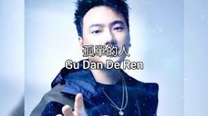 Hai Lai A Mu 海來阿木– 孤單的人Gu Dan De Ren ( BEST MANDARIN SONG )