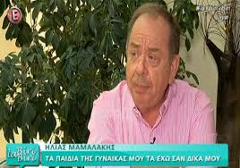 Την τελευταία φορά που μίλησε δημόσια η ντίνα κώνστα ήταν τον περασμένο φεβρουάριο, όταν η ίδια είχε λυγίσει από τον θάνατο του καλού της φίλου και συνεργάτη στους δύο ξένους, δημήτρη τσούτση. Hlias Mamalakhs H Prwth Moy Syzygos Efyge Dyskola Kai Epwdyna Htan Para Poly Adiko Zappit