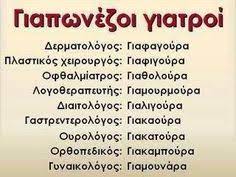 130 Χαχαχα ιδέες | αστείες ατάκες, ανέκδοτα, αστεία αποφθέγματα