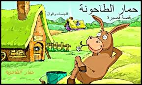 حمار الطاحونة scooby doo scooby character