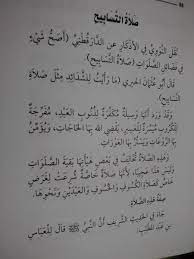 اختلف أهل العلم رحمهم الله في مشروعية صلاة التسابيح ، وسبب اختلافهم فيها اختلافهم في ثبوت الحديث الوارد فيها ، والمحققون. ÙƒÙŠÙÙŠØ© ØµÙ„Ø§Ø© Ø§Ù„ØªØ³Ø§Ø¨ÙŠØ­ Ù…Ø§ Ù‡Ù‰ ØµÙ„Ø§Ø© Ø§Ù„ØªØ³Ø§Ø¨ÙŠØ­ Ù‚Ù„ÙˆØ¨ ÙØªÙŠØ§Øª