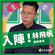 临汾 朔州 运城 吕梁 乌海 阿拉善盟 朝. è§€å¯Ÿç«™ æž—é£›å¸†vs é™³æ˜Žæ–‡ é»ƒæ‰¿åœ‹ æ°'å ±taiwan People News