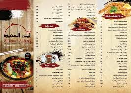 مطعم اليمن السعيد Facebook