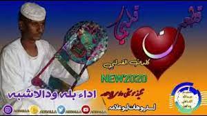 تنزيل بله ودالاشبه بنساك.قسم تحميل و تنزيل تطبيقات وبرامج موبايل في موقع موبيزل يحتوي علي كل ما هو جديد في عالم برامج الموبايلات و أحدث تطبيقات الجوالات للاندرويد و الأيفون مجانا. ØªÙ†Ø²ÙŠÙ„ Ø¨Ù„Ù‡ ÙˆØ¯Ø§Ù„Ø§Ø´Ø¨Ù‡ Ø¨Ù†Ø³Ø§Ùƒ ØªÙ†Ø²ÙŠÙ„ Ø¬Ø¯ÙŠØ¯ Ø§Ù„ÙÙ†Ø§Ù† Ø¨Ù„Ù‡ ÙˆØ¯Ø§Ù„Ø§Ø´Ø¨Ù‡ 2021 OÂªu O Usu O U U ØªØ­Ù…ÙŠÙ„ Ù…ØªÙ‰ Ø¨Ù†Ø³Ø§Ùƒ 3 6 M B