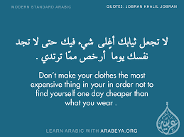 لا تجعل ثيابك أغلى شيء فيك حتى لا تجد نفسك يوما أرخص مم ا ترتدى Learn Arabic Language Learning Arabic Language Centers