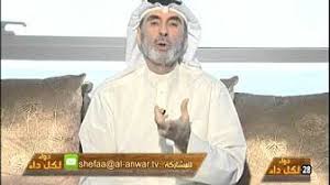 93 المهندس ابراهيم حيات برنامج لكل داء دواء الحلقه 22 علاج التوحد وماهو الجاثوم youtube fictional characters islam