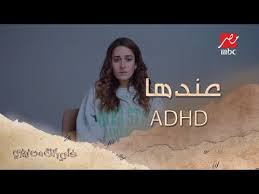 Check spelling or type a new query. Ø¨Ø¹Ø¯ Ø²ÙŠØ²ÙŠ Ùˆ ØªÙŠØªÙˆ Ù…Ø´Ø§Ù‡ÙŠØ± ÙŠØ¹Ø§Ù†ÙˆÙ† Ù…Ù† Ù…ØªÙ„Ø§Ø²Ù…Ø© Adhd Ù…Ø¬Ù„Ø© Ù†ÙˆÙ†