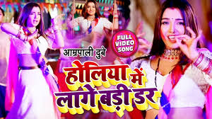 होली गाना 2019 राहुल कुमार डीजे होली गाना भाभी के rahul kumar all video. Bhojpuri Holi Video Song Amrapali Dubeys New Holi Song Holiya Mein Lage Badi Darr Created A Huge Buzz On Social Media Bhojpuri Holi Video Song à¤†à¤® à¤°à¤ª à¤² à¤¦ à¤¬ à¤• à¤¨à¤¯ à¤¹ à¤² à¤— à¤¨