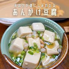 お出汁が体にしみわたる あんかけ豆腐