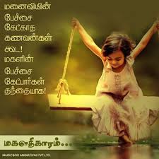 Birthday Wishes For Dad From Daughter Quotes In Tamil 
