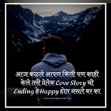 100 Very Sad Status In Marathi 2021 Sad Love Images In Marathi Status In Marathi Marathi Status Aapli love story marathi mp3 ringtone. 100 very sad status in marathi