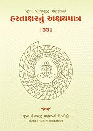 This may be one among those reasons why gujaratis are found all over the world and carry their culture and tradition wherever they are. Amazon Com Hastakshar Nu Akshay Patra 33 Pujya Panyashshri Bhadrankar Vijayji Maharaj S Diaries Gujarati Edition Ebook Maharaj Panyashshri Bhadrankar Vijayji Ganivarya Mehta Bharti Mehta C K Kindle Store