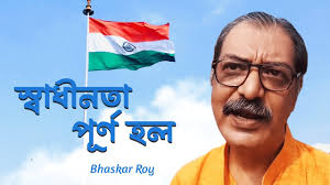 Shadhinota Purno Holo