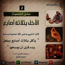 سنن منسية الأكل بثلاثة أصابع قناة يوسف شومان السلفية Convenience Store Products