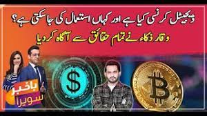 Zaka started his career from indus music. Waqar Zaka Reply To Molana Crypto Currency Haram Or Halal Must Match Interesting Video