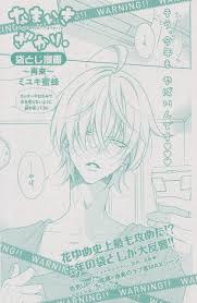 袋とじ漫画 なまいきざかり 再来 ミユキ蜜蜂 アニメ少年 なまいきざかり 漫画