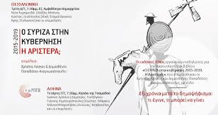 Maybe you would like to learn more about one of these? E3i Xronia Meta To Dhmopshfisma Toy 2015 Ti Egine Ti Mporei Na Ginei H Efhmerida Twn Syntaktwn