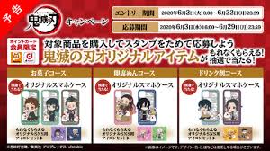 ラインナップ：竈門 炭治郎、冨岡 義勇、竈門 禰豆子、真菰、我妻 善逸、錆兎、嘴平 伊之助、鬼舞辻 無惨、栗花落 カ. ã‚¹ã‚¿ãƒ³ãƒ—ã‚'é›†ã‚ã¦ é¬¼æ»…ã®åˆƒ ã‚°ãƒƒã‚ºã‚'ã‚²ãƒƒãƒˆ ãƒ­ãƒ¼ã‚½ãƒ³ã§6æœˆ2æ—¥ã‹ã‚‰ã‚­ãƒ£ãƒ³ãƒšãƒ¼ãƒ³é–‹å§‹ Game Watch