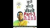 Free & easy!app builder no coding! Judo Jodo Jeeto By Dr Ujjwal Patni Audio Book In Hindi Part 1 Ch 1 To 10 Directselling Mlm Youtube