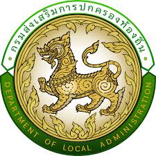 กรมส่งเสริมการปกครองท้องถิ่น