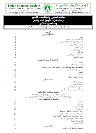 ملف رائع عن صناعة الصابون والمنظفات والشامبو ومستحضرات التجميل للجلد والشعر تعرف على علم الكيمياء Chemical Soap Bullet Journal
