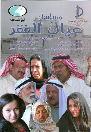 عيال الفقر