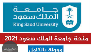 منحة مميزة للسوريين إلى السعودية 2021