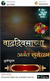 Birthday Song With Name In Marathi Free Download Pin By Panchu On Panchu Happy Birthday Posters Happy Birthday Name Birthday Name
