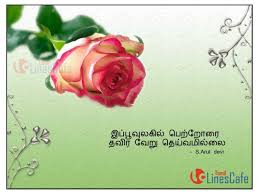 We did not find results for: 34 Father S Daddy Quotes In Tamil Page 4 Of 4 Tamil Linescafe Com