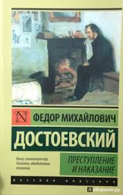 Kniga Prestuplenie I Nakazanie Fedor Dostoevskij Kupit Knigu Chitat Recenzii Isbn 978 5 17 090630 7 Labirint