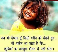 Pin By Kaivalya Desai On श यर Poor People Quotes Love Quotes In Hindi Zindagi Quotes