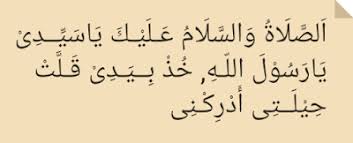 Sholawat adrikni untuk hutang sholawat adrikni di masyarakat sering juga dinamakan sholawat qod doqot, sholawat adrikiyah ada juga yang menyebutnya dengan sholawat khitab atau idrok. Kumpulan Doa Doa Pendek Amalkan Sholawat Adrikni Adrikiyah Atau Khitab Fadhilahnya Luar Biasa