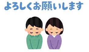 いろいろなお辞儀をする人と「よろしくお願いします」のイラスト | かわいいフリー素材集 いらすとや