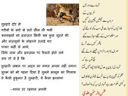 A phonetic keyboard designed for those who love to type using hindi keyboardor learn hindi in roman english with hindi input method. Best Ghazals And Nazms Urdu Poetry In Roman English Urdu And Hindi Scripts A Verse Against Fascism Urdu Poetry Against Harsh Laws Tyranny And Injustice