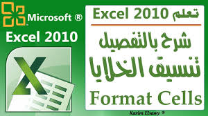 تحويل واجهة اكسل 2010 إلى اللغة العربية Youtube