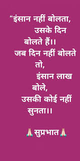 बढ़ती हुई आयु के साथ सारी चीजे धुंधली होने लगती है, यहाँ तक की अपना दिमाग भी। जवान होने में बहुत वक़्त लगता है। Pin By Saket Sharma On Good Morning à¤¸ à¤µ à¤š à¤° Happy Good Morning Quotes Good Morning Quotes Life Quotes