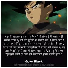 For more quotes, you can also check out our video game quotes and inspirational video game quotes. Dragonball Dbz Quotes In Hindi Strong Health Today