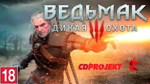 сериал ведьмак 2 сезон смотреть онлайн бесплатно в хорошем качестве Film Vedmak 3 Dikaya Ohota Movies Movie Posters Master Chief