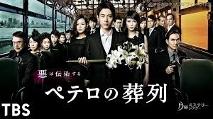 ペテロの葬列の動画配信サービス・あらすじ・キャストなど作品情報 | ユーウォッチ