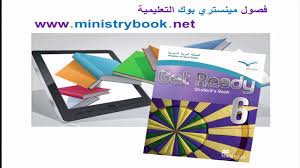 كتاب Get Ready انجليزي السادس الابتدائي الفصل الثاني 1440 فصول مينستري بوك التعليمية Youtube