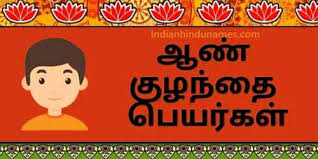· 2) gavin (scottish & english origins): Beautiful Classical Tamil Tamizh Boy Baby Names With Meanings