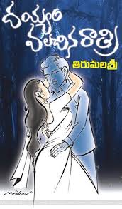 Pin On Telugu Stories