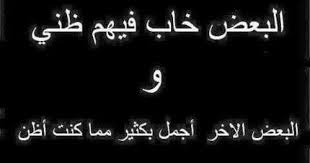 Desertrose ولكن الغالب هو من خاب فيهم ظني Words Quotes Writing