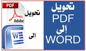 حول ملفات Pdf إلى مستندات Word بدقة متناهية Gaming Logos Words Logos