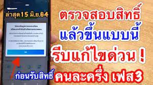 คนละครึ่งเฟส 3 ลงทะเบียนง่ายๆแค่ทำตามนี้ เช็คเงื่อนไข รับเงิน 3,000 ไม่พลาดสิทธิ์ 1z0m4sywelck M