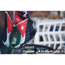 pin by maria khaled on jordan الأردن independence day country flags photo