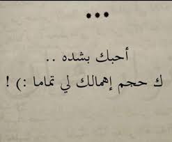 صور مؤلمة عن اهمال الحبيب و عدم الاهتمام و التطنيش و اللامبالاه. ÙƒÙ„Ù…Ø§Øª Ø¹Ù† Ø§Ù„Ø§Ù‡Ù…Ø§Ù„ Ø§Ù„Ø­Ø¨ÙŠØ¨ ØµÙˆØ± Ø§Ù„ÙŠÙ…Ø© Ø¹Ù† Ø§Ù‡Ù…Ø§Ù„ Ø§Ù„Ø§Ø­Ø¨Ø© Ù†Ø§ÙŠØ³